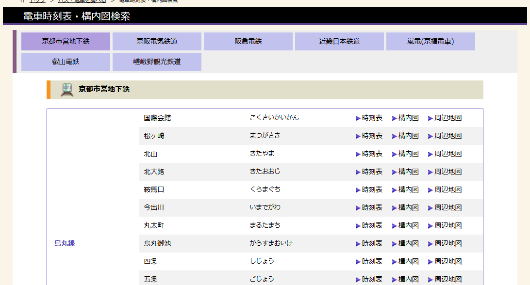 電車時刻表・構内図検索