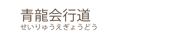 清水寺は 平安時代から貴族 庶民問わず篤い信仰を集め 幅広い人々が 清水詣 に通いました その参詣道として最も古いのが 清水寺 の正面から松原通まで真西に伸びる清水道 清水坂とも呼ばれるこの坂道には 古くから清水寺の参拝客をもてなし