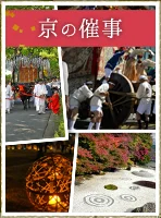 京の催事