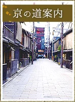 京の道案内